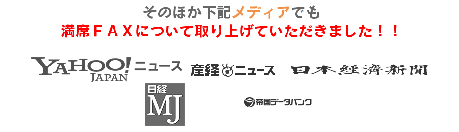 取材に取り上げていただいた媒体