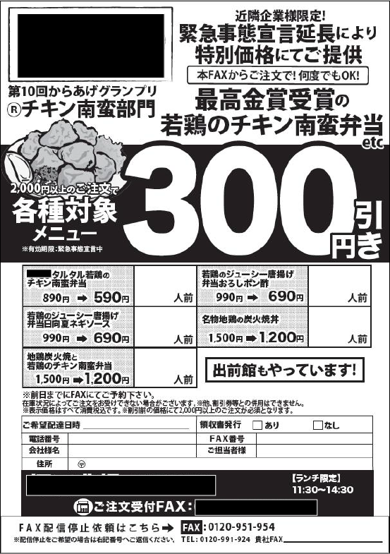 FAXDMの成功事例3選 コロナ渦でも効果が出る内容・業態を大公開