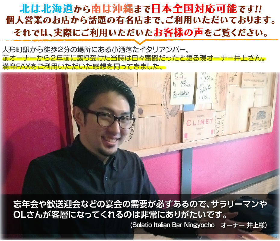 全国対応可能！お客様の近影