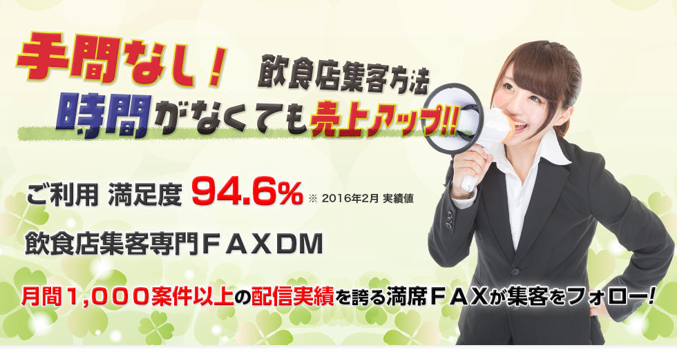 歓送迎会の集客ならおまかせください!!