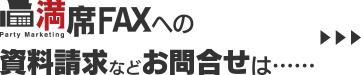 お問い合わせはこちらから